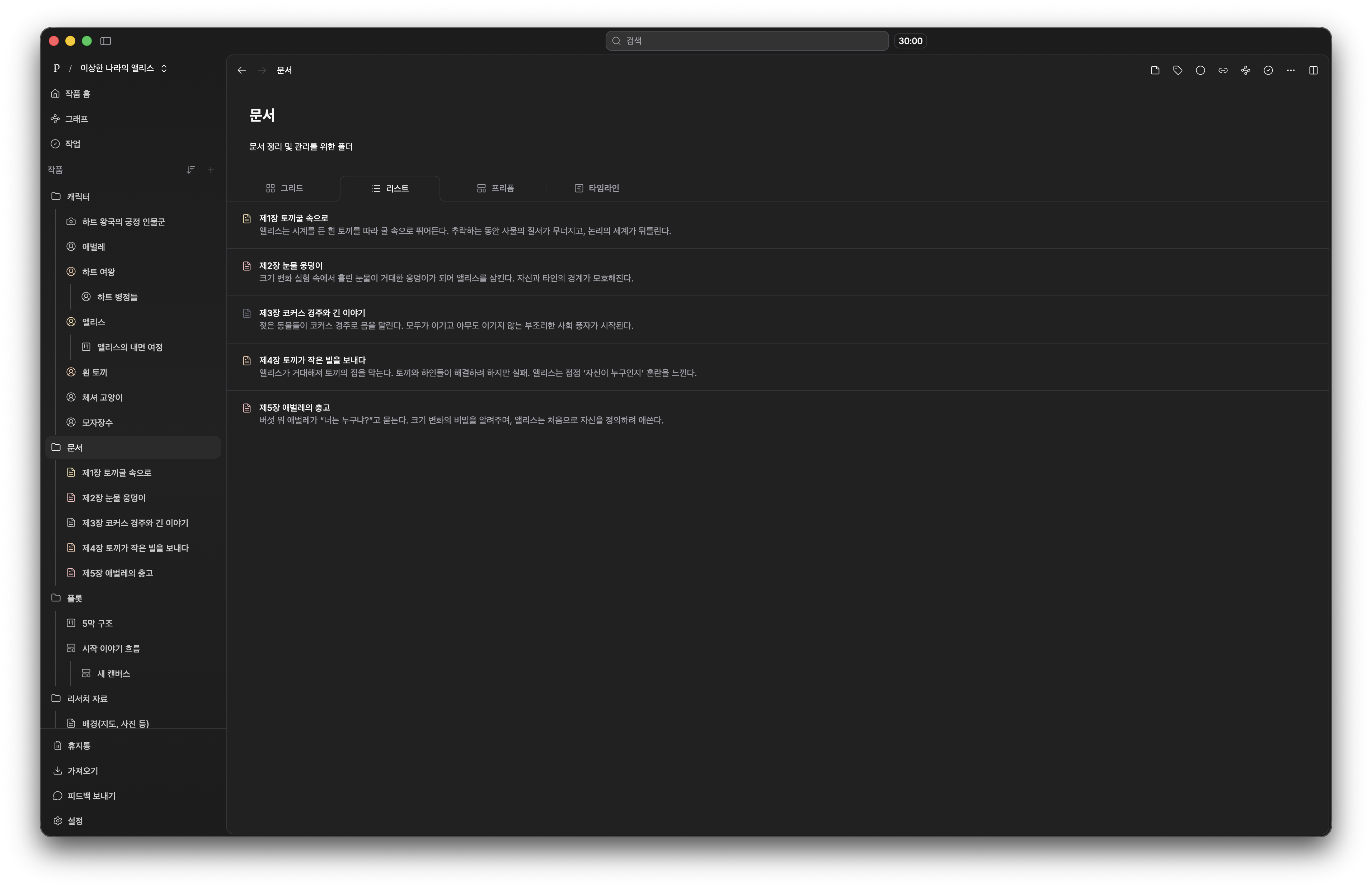 폴더 구조 - 리스트 뷰