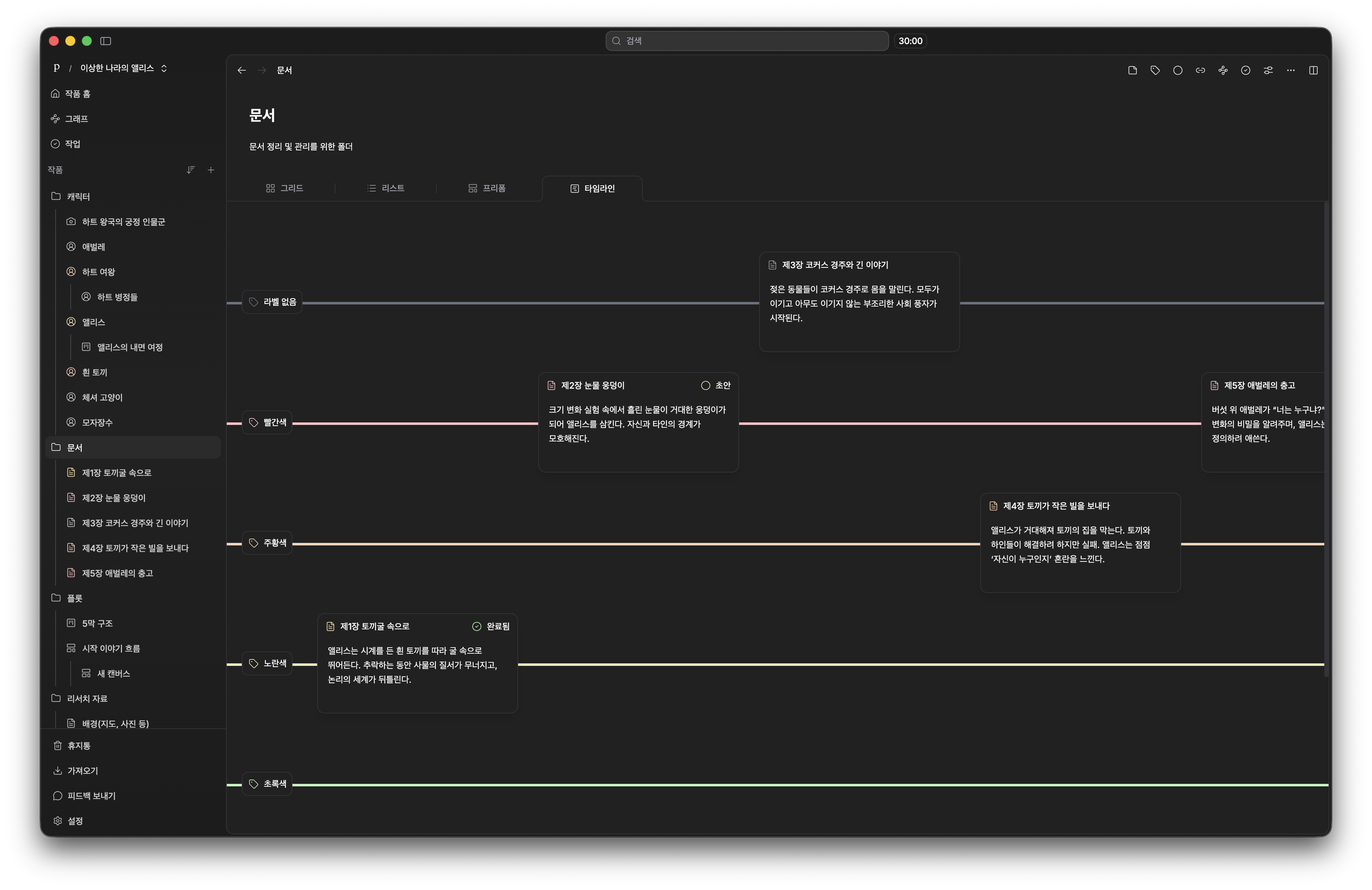 폴더 구조 - 타임라인 뷰